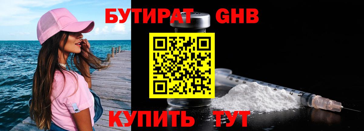 Бутират 99% Озёрск