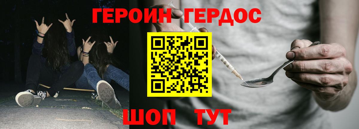 ГЕРОИН Heroin Озёрск