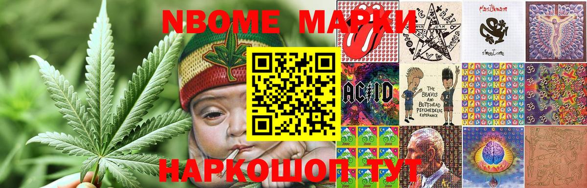 Марки NBOMe 1500мкг Озёрск