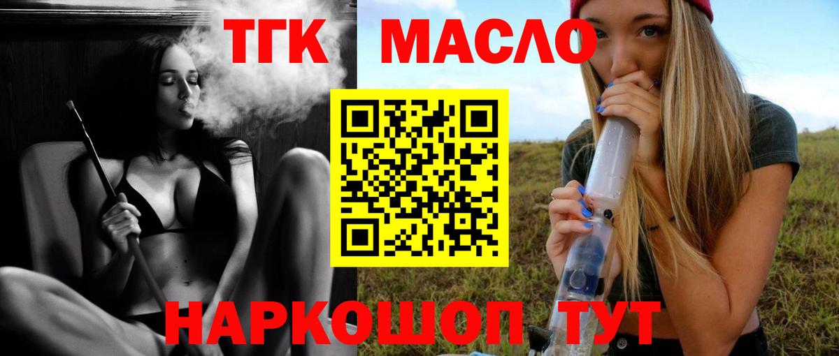 ТГК вейп с тгк Озёрск
